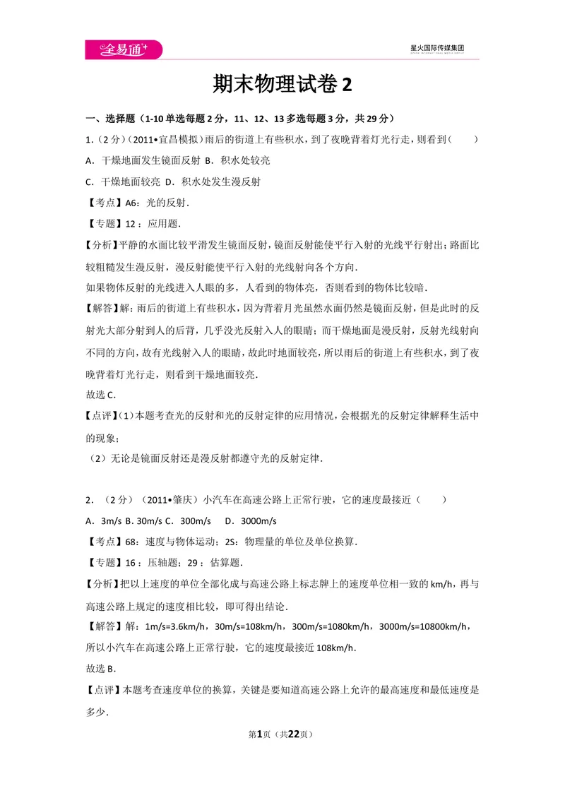 《期末物理试卷2_初中全科目同步习题+精品试卷（7-9年级）_25秋初中物理《同步习题+精品试卷》_初中物理试卷人教版_《同步试题》_同步试题资源包（8A）》第1页预览
