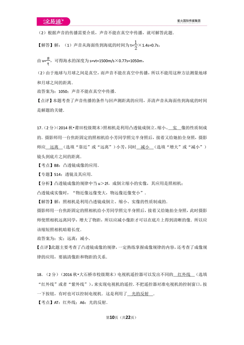 《期末物理试卷2_初中全科目同步习题+精品试卷（7-9年级）_25秋初中物理《同步习题+精品试卷》_初中物理试卷人教版_《同步试题》_同步试题资源包（8A）》第10页预览