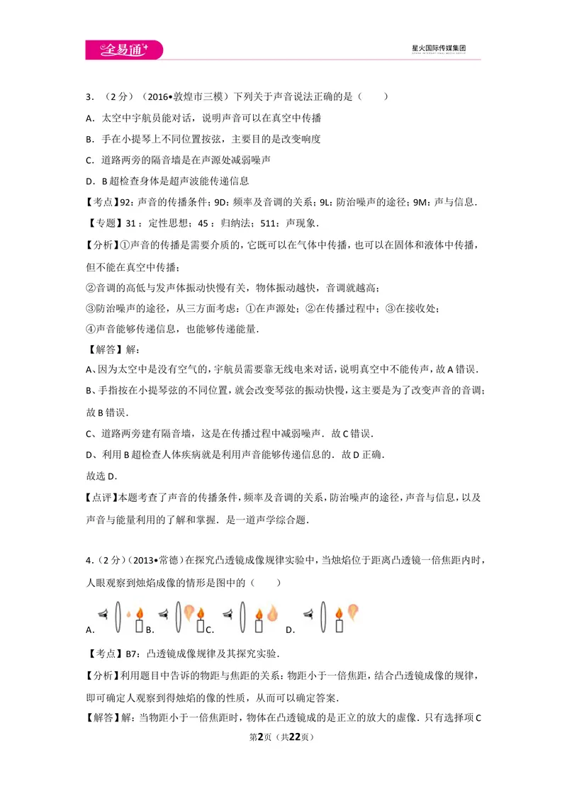 《期末物理试卷2_初中全科目同步习题+精品试卷（7-9年级）_25秋初中物理《同步习题+精品试卷》_初中物理试卷人教版_《同步试题》_同步试题资源包（8A）》第2页预览