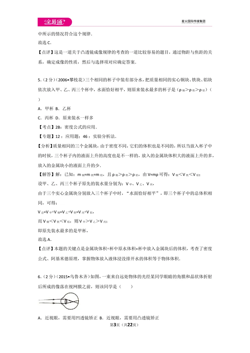 《期末物理试卷2_初中全科目同步习题+精品试卷（7-9年级）_25秋初中物理《同步习题+精品试卷》_初中物理试卷人教版_《同步试题》_同步试题资源包（8A）》第3页预览