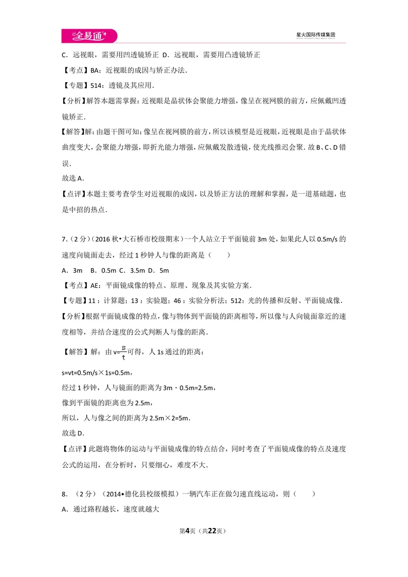 《期末物理试卷2_初中全科目同步习题+精品试卷（7-9年级）_25秋初中物理《同步习题+精品试卷》_初中物理试卷人教版_《同步试题》_同步试题资源包（8A）》第4页预览