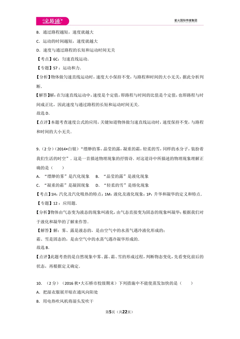 《期末物理试卷2_初中全科目同步习题+精品试卷（7-9年级）_25秋初中物理《同步习题+精品试卷》_初中物理试卷人教版_《同步试题》_同步试题资源包（8A）》第5页预览