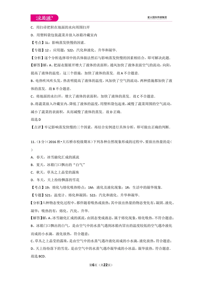 《期末物理试卷2_初中全科目同步习题+精品试卷（7-9年级）_25秋初中物理《同步习题+精品试卷》_初中物理试卷人教版_《同步试题》_同步试题资源包（8A）》第6页预览