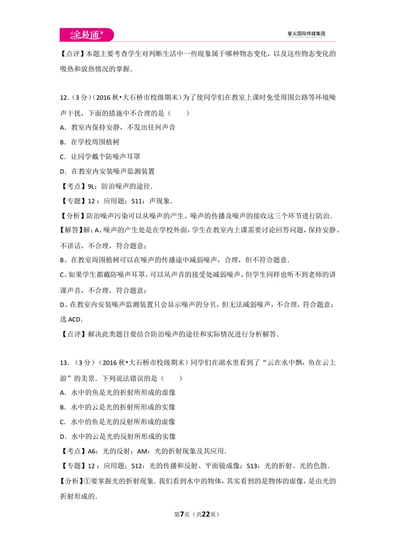 《期末物理试卷2_初中全科目同步习题+精品试卷（7-9年级）_25秋初中物理《同步习题+精品试卷》_初中物理试卷人教版_《同步试题》_同步试题资源包（8A）》第7页预览