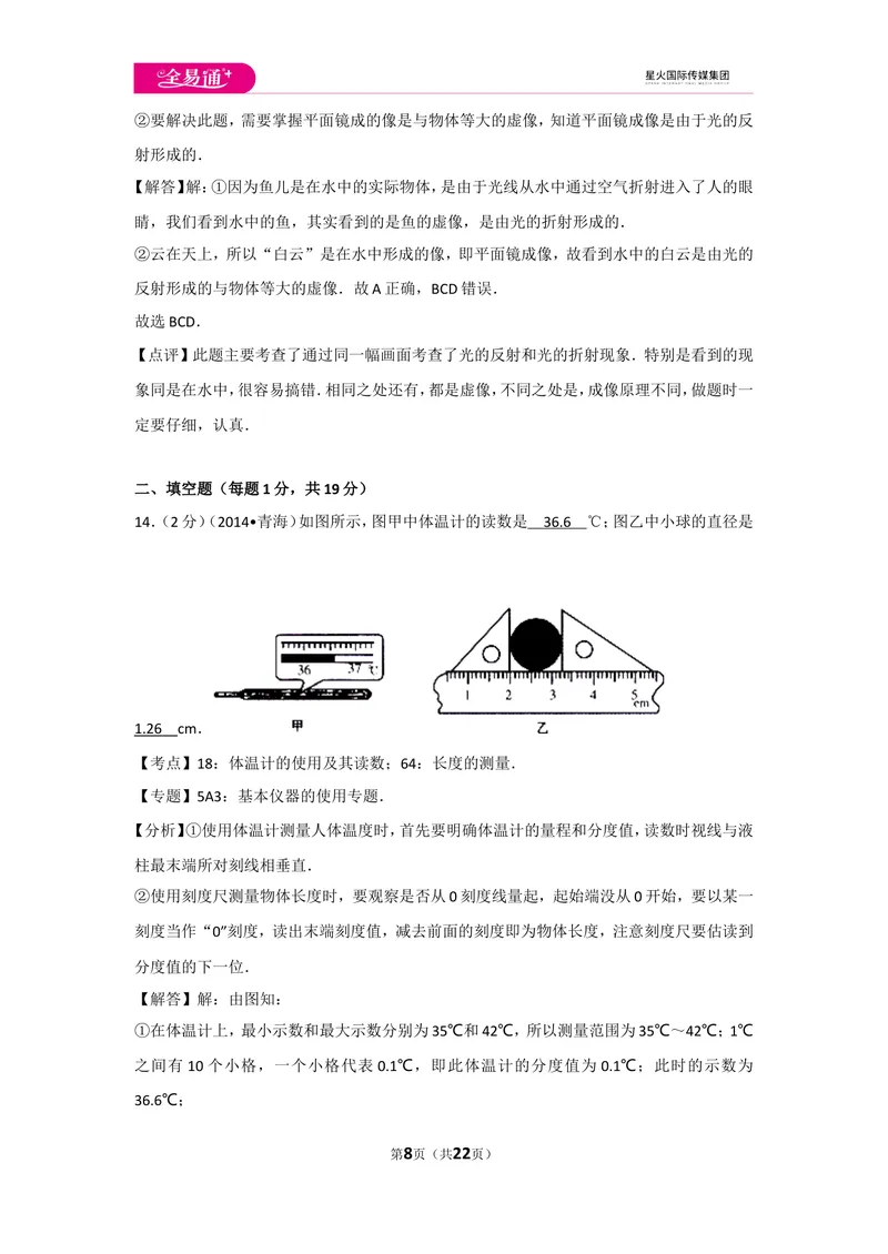 《期末物理试卷2_初中全科目同步习题+精品试卷（7-9年级）_25秋初中物理《同步习题+精品试卷》_初中物理试卷人教版_《同步试题》_同步试题资源包（8A）》第8页预览