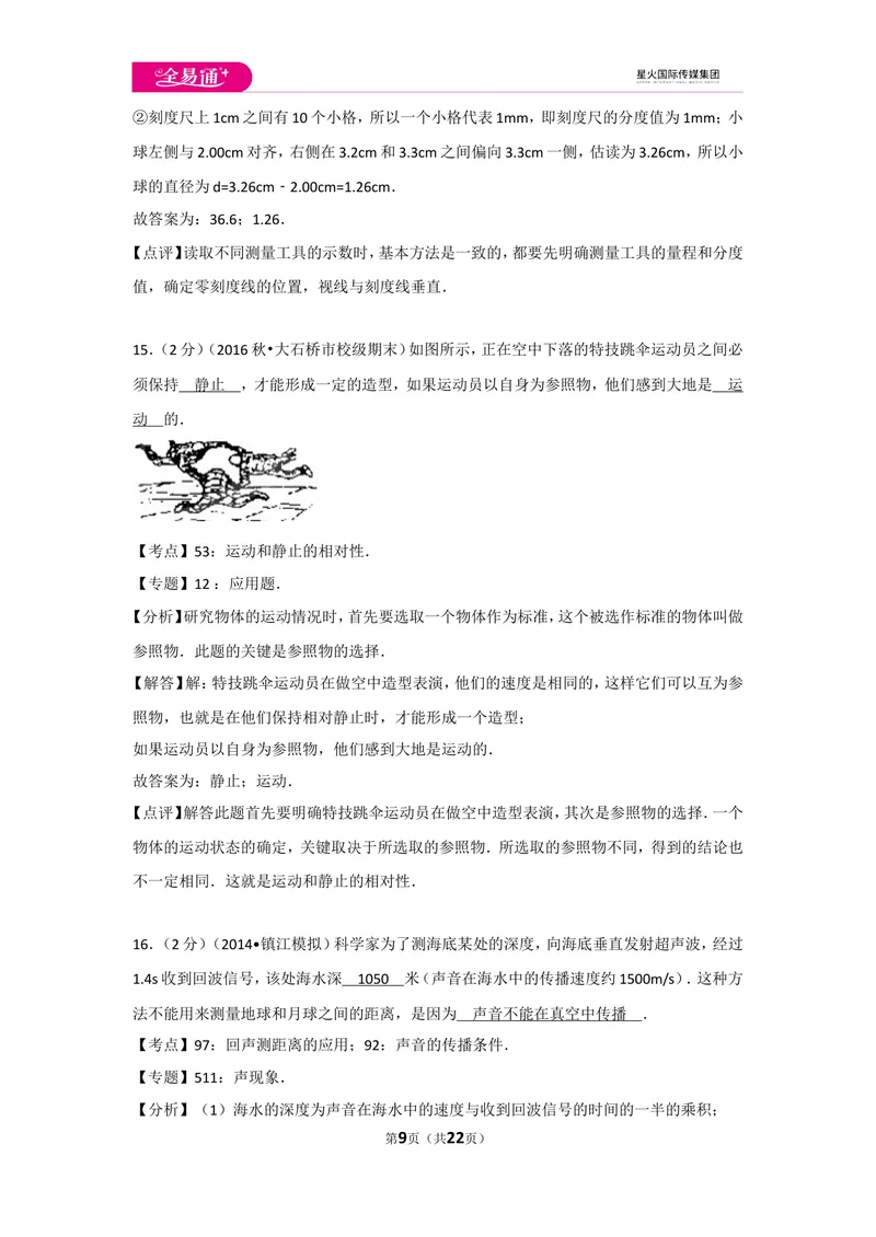 《期末物理试卷2_初中全科目同步习题+精品试卷（7-9年级）_25秋初中物理《同步习题+精品试卷》_初中物理试卷人教版_《同步试题》_同步试题资源包（8A）》第9页预览