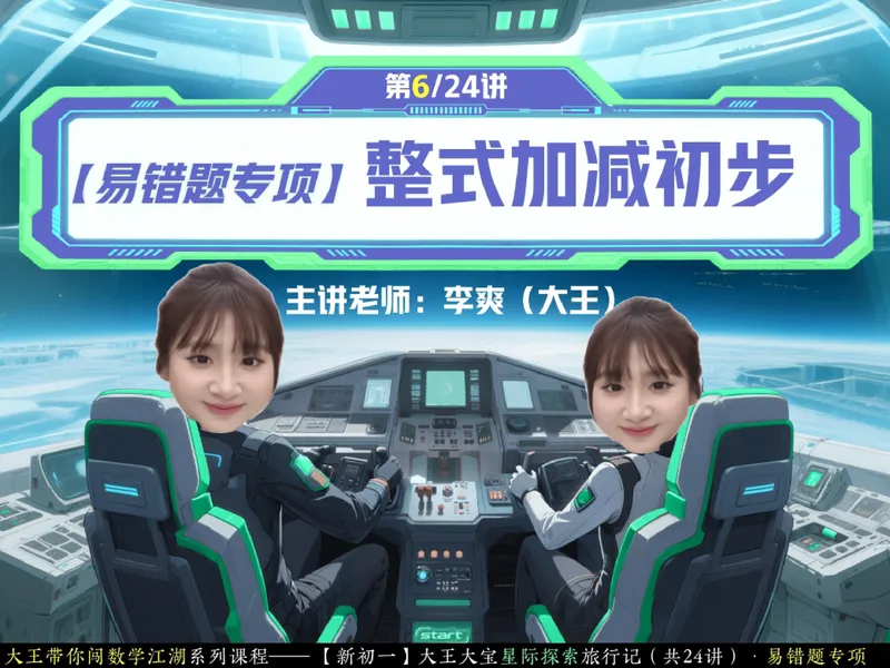 《12.课堂笔记主讲课中笔记_26初一网课_2026初一数学-李爽-_26届秋上人教A+_课堂笔记》第1页预览