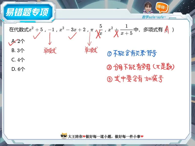 《12.课堂笔记主讲课中笔记_26初一网课_2026初一数学-李爽-_26届秋上人教A+_课堂笔记》第2页预览