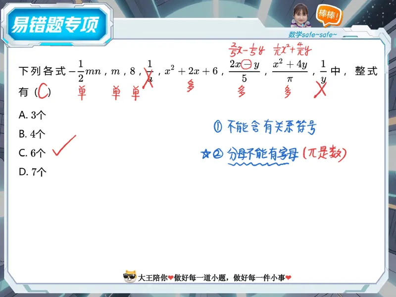 《12.课堂笔记主讲课中笔记_26初一网课_2026初一数学-李爽-_26届秋上人教A+_课堂笔记》第3页预览