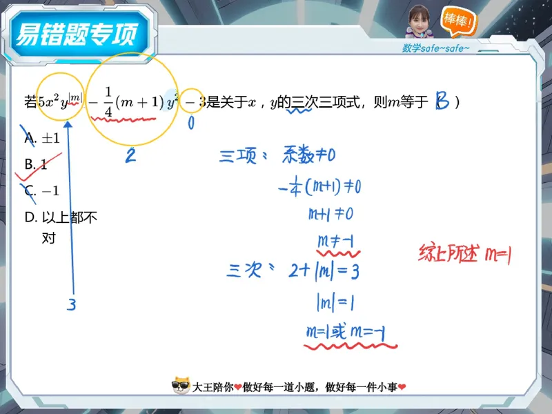 《12.课堂笔记主讲课中笔记_26初一网课_2026初一数学-李爽-_26届秋上人教A+_课堂笔记》第5页预览