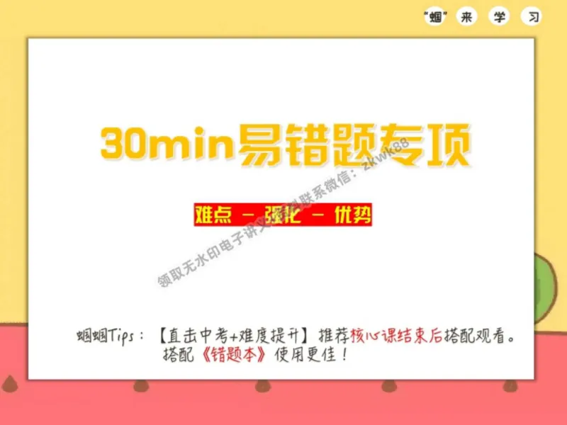 《09.课堂笔记主讲课中笔记_2025初三网课_25初三化学_5.1.2024秋上.A+班初三化学培训班（郭莹）_秋季下-秋季班A+_课堂笔记》第2页预览