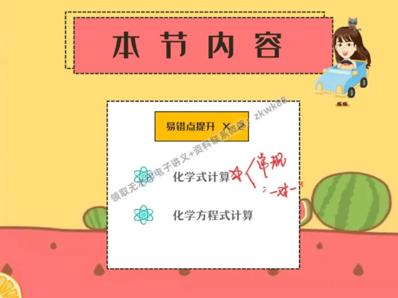 《09.课堂笔记主讲课中笔记_2025初三网课_25初三化学_5.1.2024秋上.A+班初三化学培训班（郭莹）_秋季下-秋季班A+_课堂笔记》第3页预览
