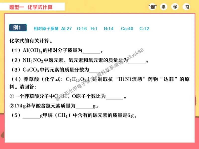 《09.课堂笔记主讲课中笔记_2025初三网课_25初三化学_5.1.2024秋上.A+班初三化学培训班（郭莹）_秋季下-秋季班A+_课堂笔记》第4页预览