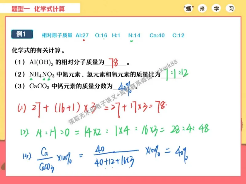 《09.课堂笔记主讲课中笔记_2025初三网课_25初三化学_5.1.2024秋上.A+班初三化学培训班（郭莹）_秋季下-秋季班A+_课堂笔记》第5页预览