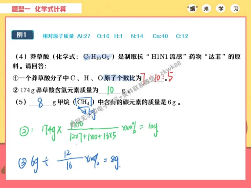 《09.课堂笔记主讲课中笔记_2025初三网课_25初三化学_5.1.2024秋上.A+班初三化学培训班（郭莹）_秋季下-秋季班A+_课堂笔记》第6页预览