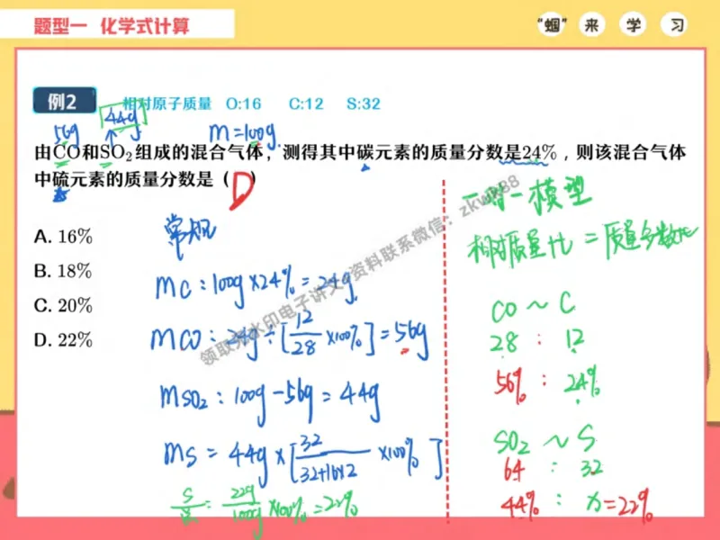 《09.课堂笔记主讲课中笔记_2025初三网课_25初三化学_5.1.2024秋上.A+班初三化学培训班（郭莹）_秋季下-秋季班A+_课堂笔记》第7页预览