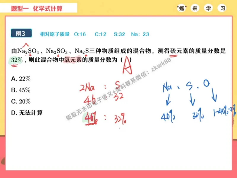 《09.课堂笔记主讲课中笔记_2025初三网课_25初三化学_5.1.2024秋上.A+班初三化学培训班（郭莹）_秋季下-秋季班A+_课堂笔记》第8页预览