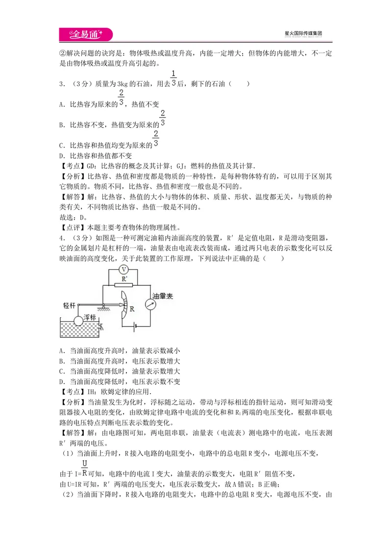 《期中卷2_初中全科目同步习题+精品试卷（7-9年级）_25秋初中物理《同步习题+精品试卷》_初中物理试卷教科版_《同步试题》_同步试题资源包（9A）》第2页预览