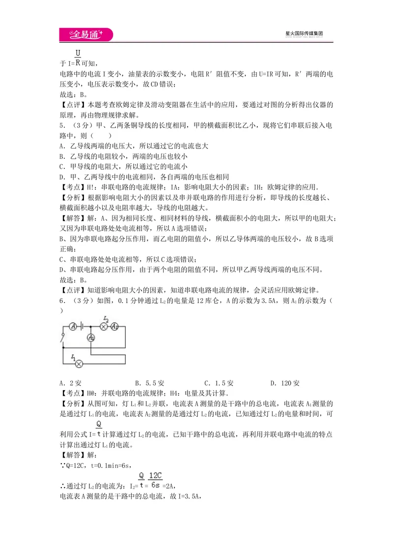 《期中卷2_初中全科目同步习题+精品试卷（7-9年级）_25秋初中物理《同步习题+精品试卷》_初中物理试卷教科版_《同步试题》_同步试题资源包（9A）》第3页预览