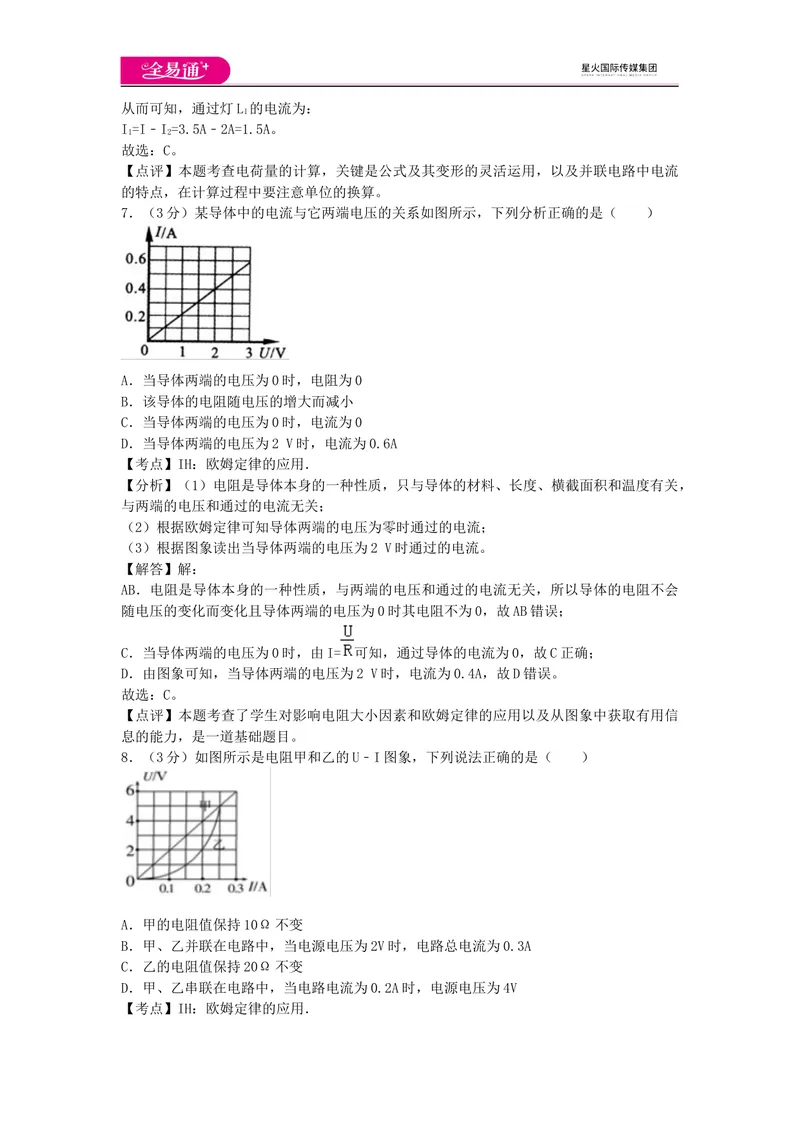 《期中卷2_初中全科目同步习题+精品试卷（7-9年级）_25秋初中物理《同步习题+精品试卷》_初中物理试卷教科版_《同步试题》_同步试题资源包（9A）》第4页预览