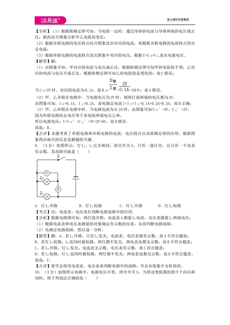 《期中卷2_初中全科目同步习题+精品试卷（7-9年级）_25秋初中物理《同步习题+精品试卷》_初中物理试卷教科版_《同步试题》_同步试题资源包（9A）》第5页预览
