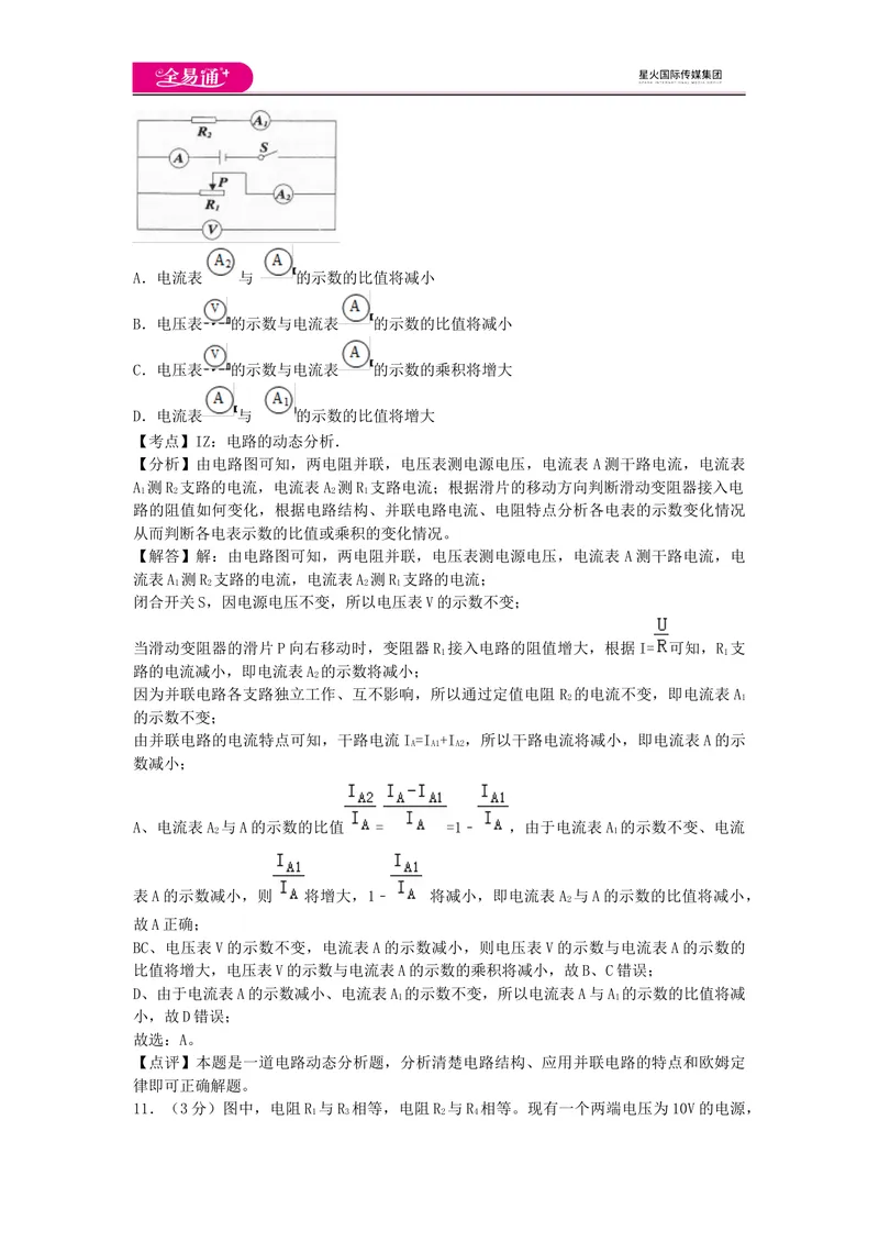 《期中卷2_初中全科目同步习题+精品试卷（7-9年级）_25秋初中物理《同步习题+精品试卷》_初中物理试卷教科版_《同步试题》_同步试题资源包（9A）》第6页预览