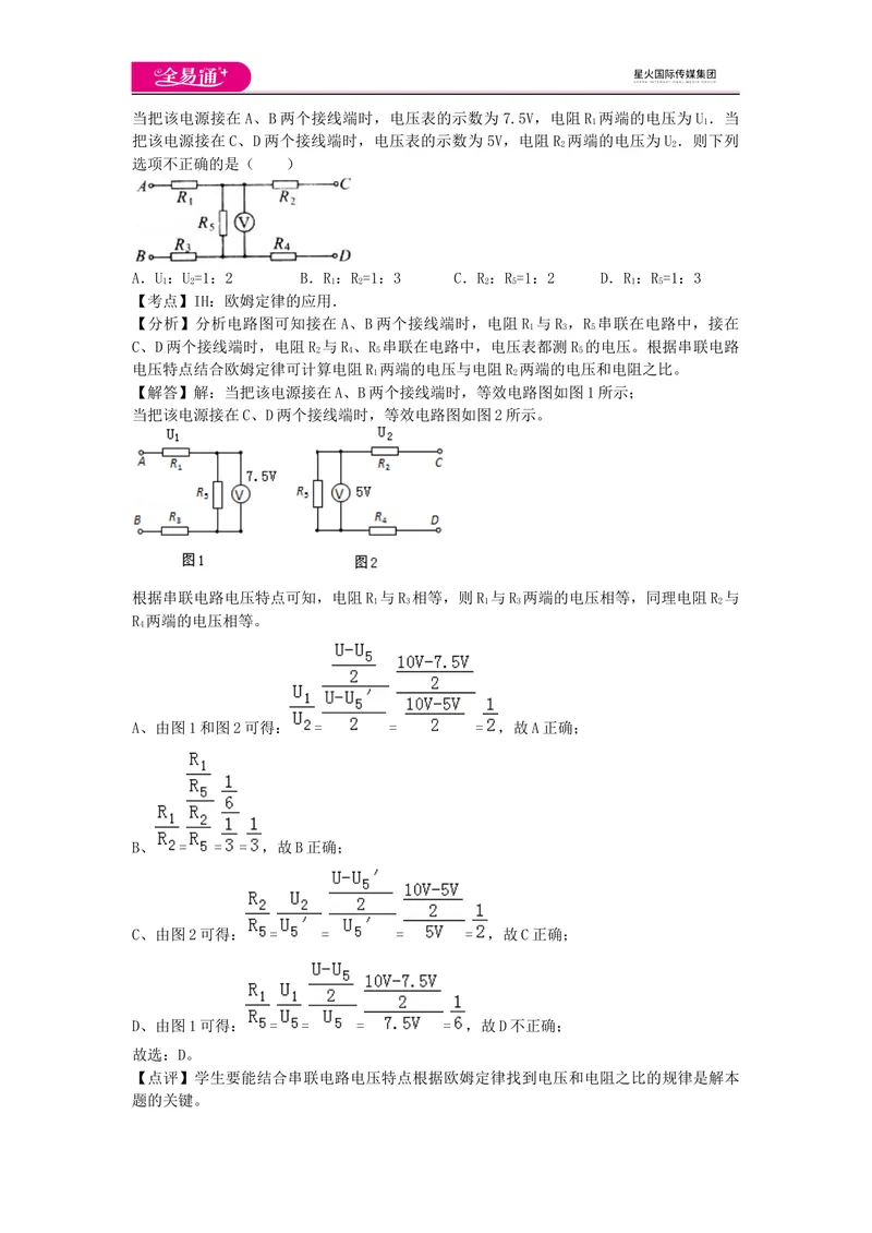 《期中卷2_初中全科目同步习题+精品试卷（7-9年级）_25秋初中物理《同步习题+精品试卷》_初中物理试卷教科版_《同步试题》_同步试题资源包（9A）》第7页预览