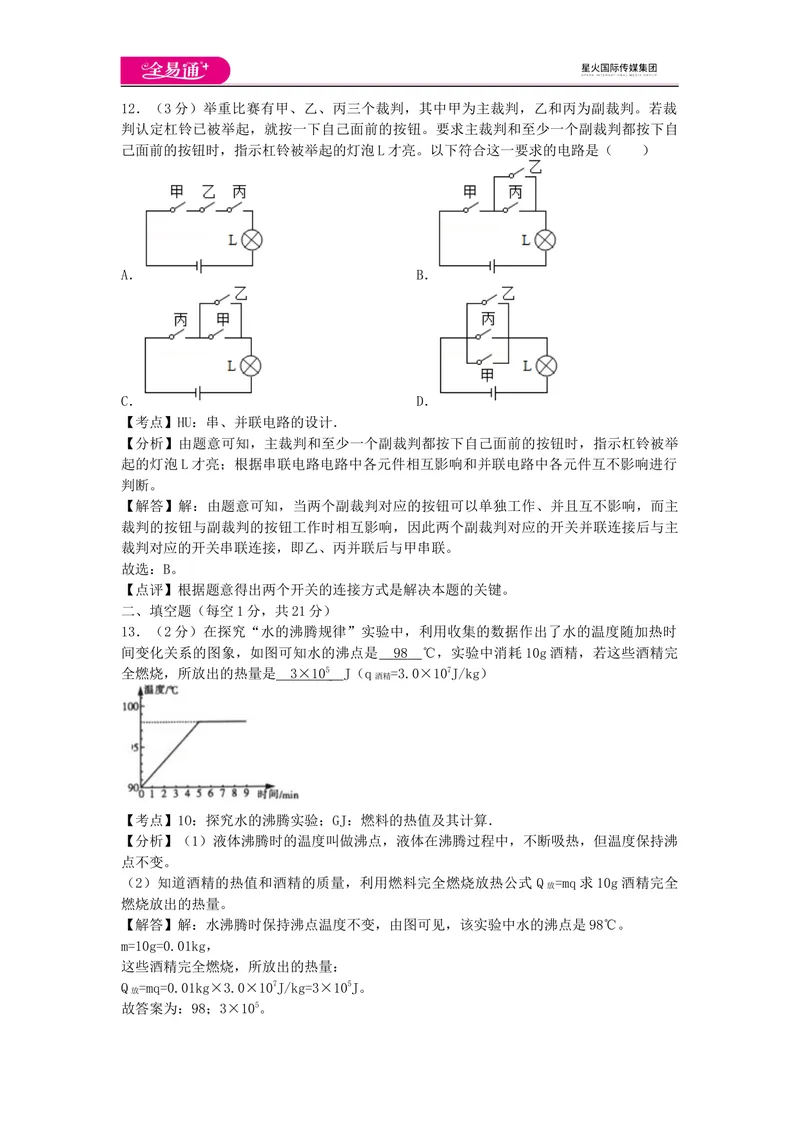 《期中卷2_初中全科目同步习题+精品试卷（7-9年级）_25秋初中物理《同步习题+精品试卷》_初中物理试卷教科版_《同步试题》_同步试题资源包（9A）》第8页预览