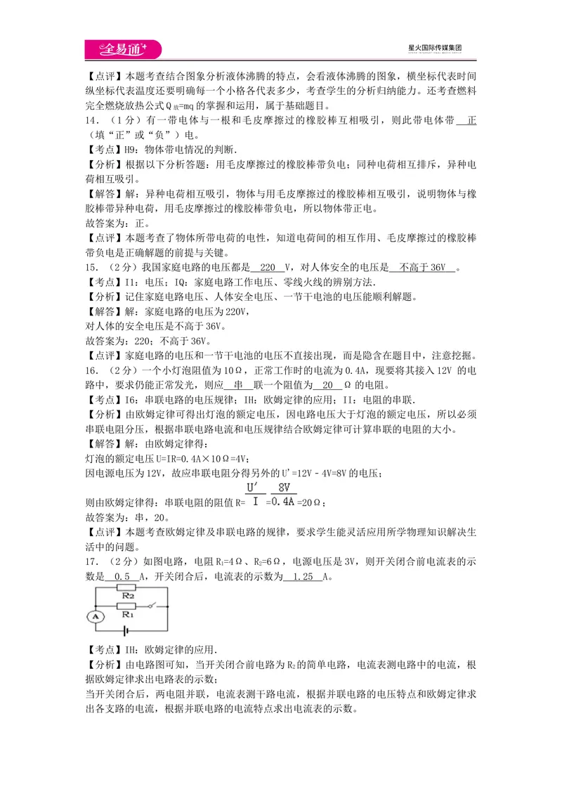 《期中卷2_初中全科目同步习题+精品试卷（7-9年级）_25秋初中物理《同步习题+精品试卷》_初中物理试卷教科版_《同步试题》_同步试题资源包（9A）》第9页预览