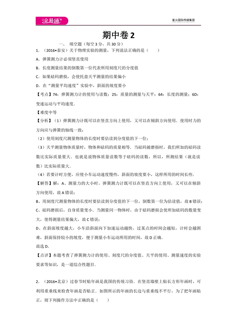 《期中卷2_初中全科目同步习题+精品试卷（7-9年级）_25秋初中物理《同步习题+精品试卷》_初中物理试卷教科版_《同步试题》_同步试题资源包（8B）》第1页预览