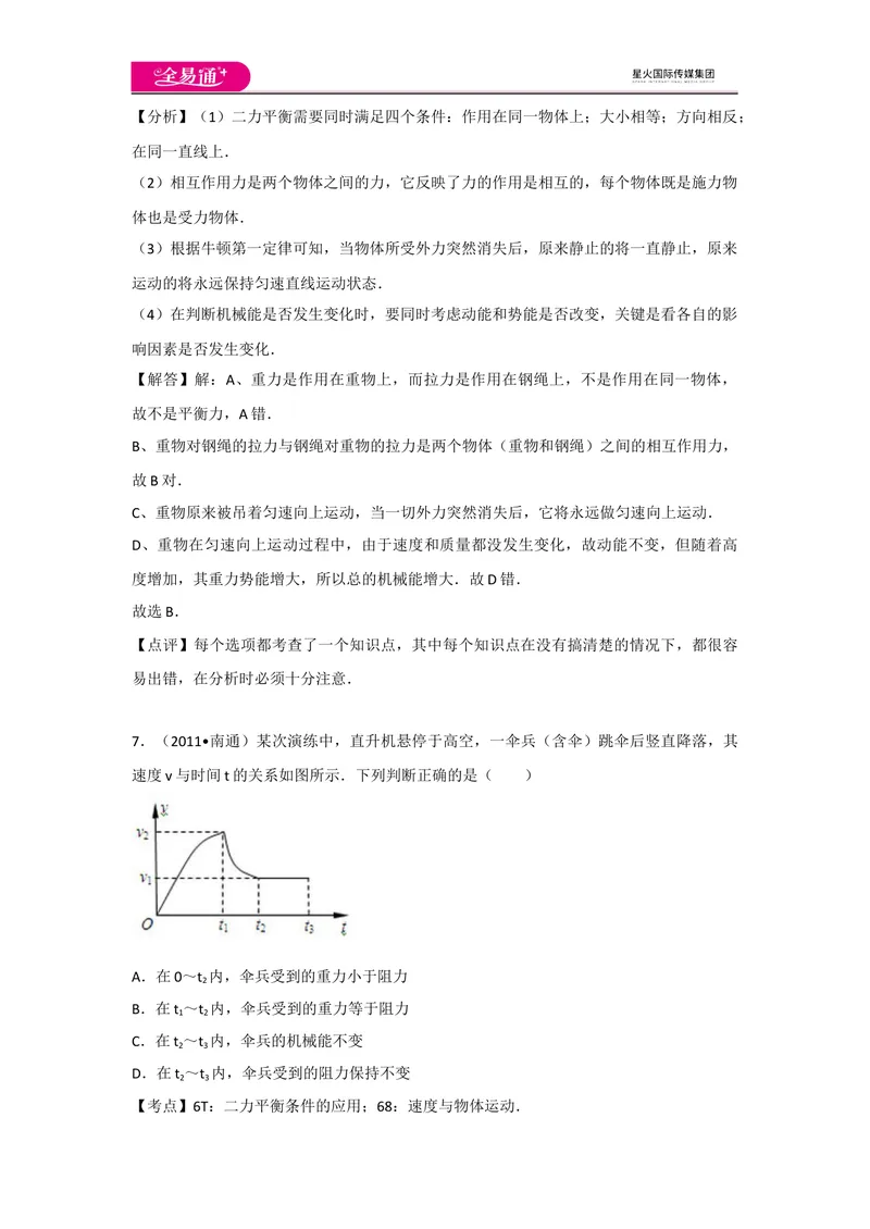 《期中卷2_初中全科目同步习题+精品试卷（7-9年级）_25秋初中物理《同步习题+精品试卷》_初中物理试卷教科版_《同步试题》_同步试题资源包（8B）》第5页预览