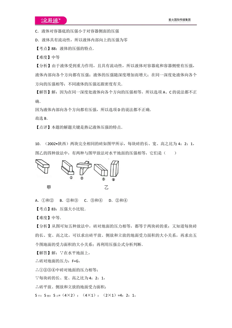 《期中卷2_初中全科目同步习题+精品试卷（7-9年级）_25秋初中物理《同步习题+精品试卷》_初中物理试卷教科版_《同步试题》_同步试题资源包（8B）》第7页预览