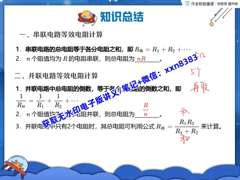 《14.课堂笔记主讲课中笔记_2025初三网课_25初三物理_25初三李海涛物理（作业帮）_暑期班S班_课堂笔记》第3页预览