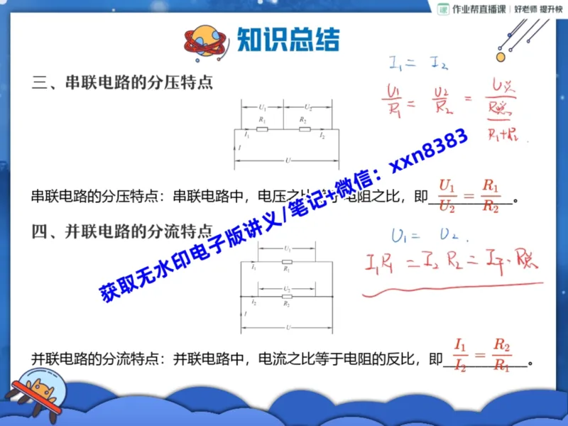 《14.课堂笔记主讲课中笔记_2025初三网课_25初三物理_25初三李海涛物理（作业帮）_暑期班S班_课堂笔记》第4页预览