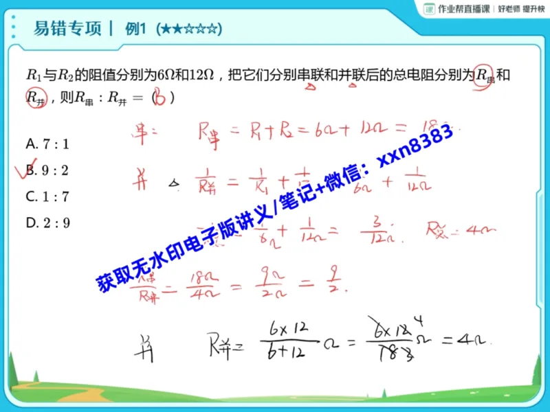 《14.课堂笔记主讲课中笔记_2025初三网课_25初三物理_25初三李海涛物理（作业帮）_暑期班S班_课堂笔记》第6页预览