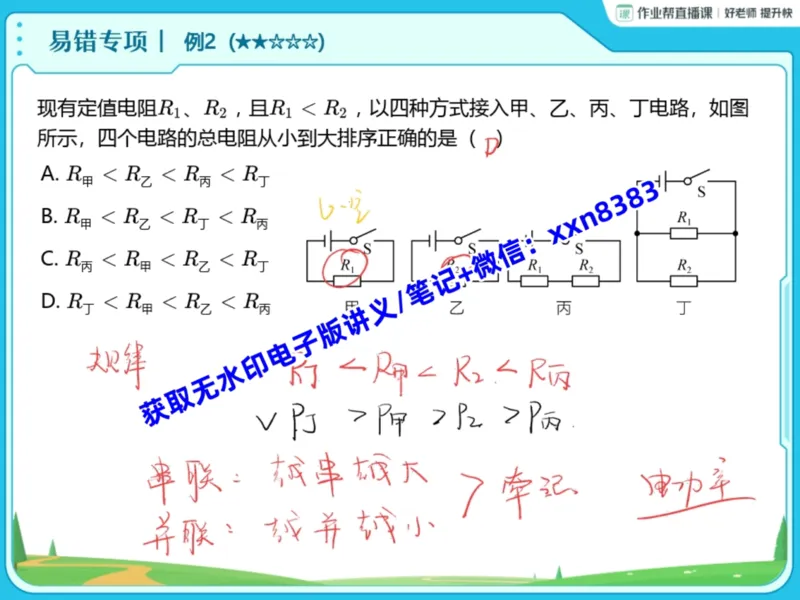 《14.课堂笔记主讲课中笔记_2025初三网课_25初三物理_25初三李海涛物理（作业帮）_暑期班S班_课堂笔记》第7页预览