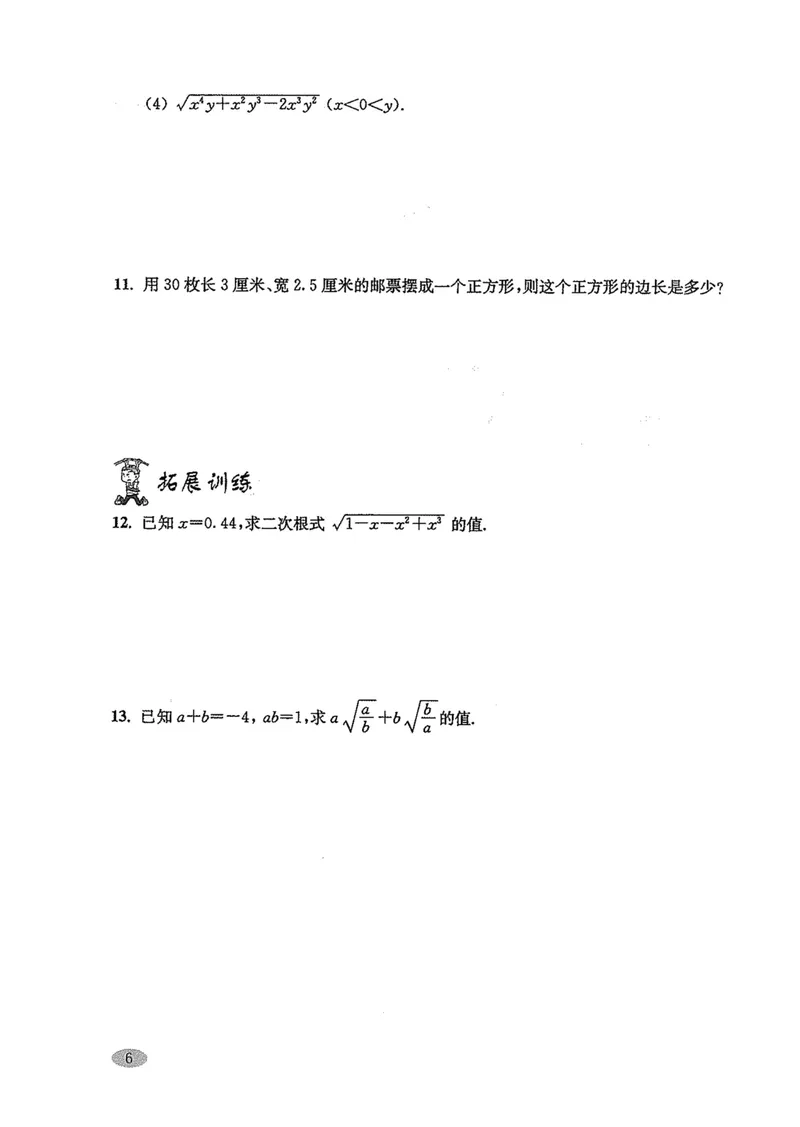 《新思路·辅导与训练八年级上册数学_初中全科目同步习题+精品试卷（7-9年级）_25秋初中数学《同步习题+精品试卷》_初中数学沪教版试卷_新思路辅导与训练》第10页预览