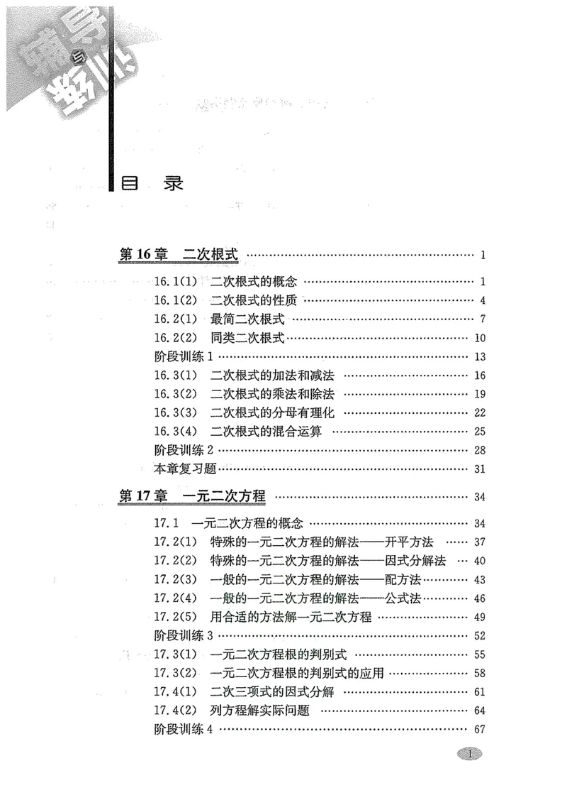 《新思路·辅导与训练八年级上册数学_初中全科目同步习题+精品试卷（7-9年级）_25秋初中数学《同步习题+精品试卷》_初中数学沪教版试卷_新思路辅导与训练》第2页预览