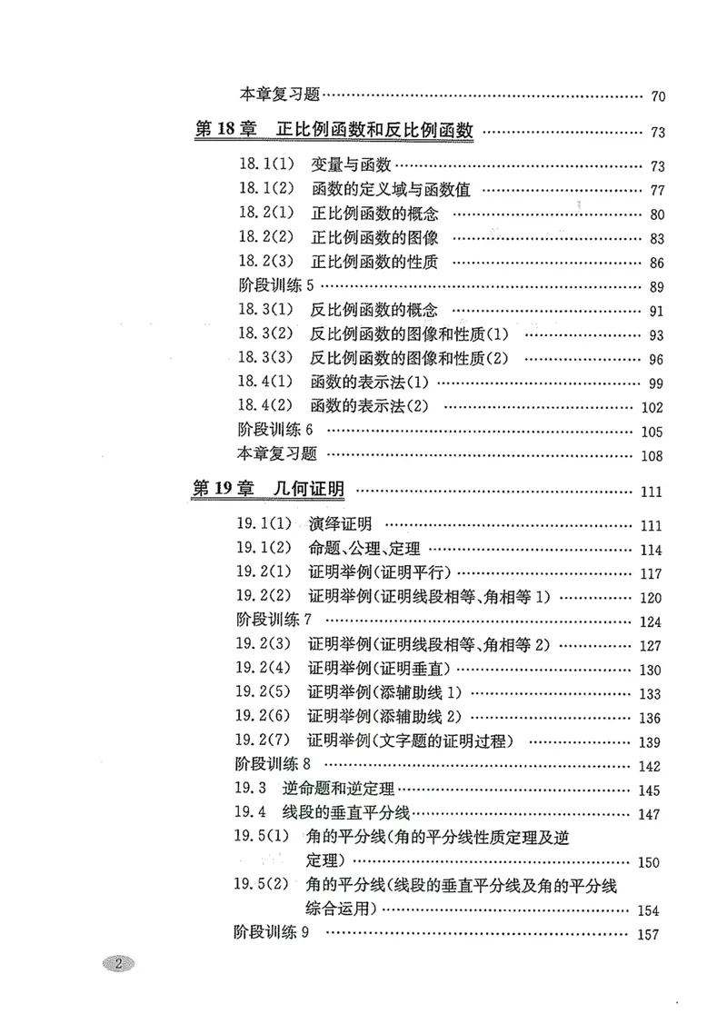 《新思路·辅导与训练八年级上册数学_初中全科目同步习题+精品试卷（7-9年级）_25秋初中数学《同步习题+精品试卷》_初中数学沪教版试卷_新思路辅导与训练》第3页预览