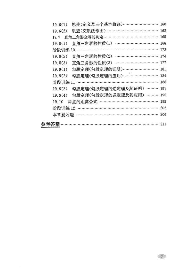 《新思路·辅导与训练八年级上册数学_初中全科目同步习题+精品试卷（7-9年级）_25秋初中数学《同步习题+精品试卷》_初中数学沪教版试卷_新思路辅导与训练》第4页预览