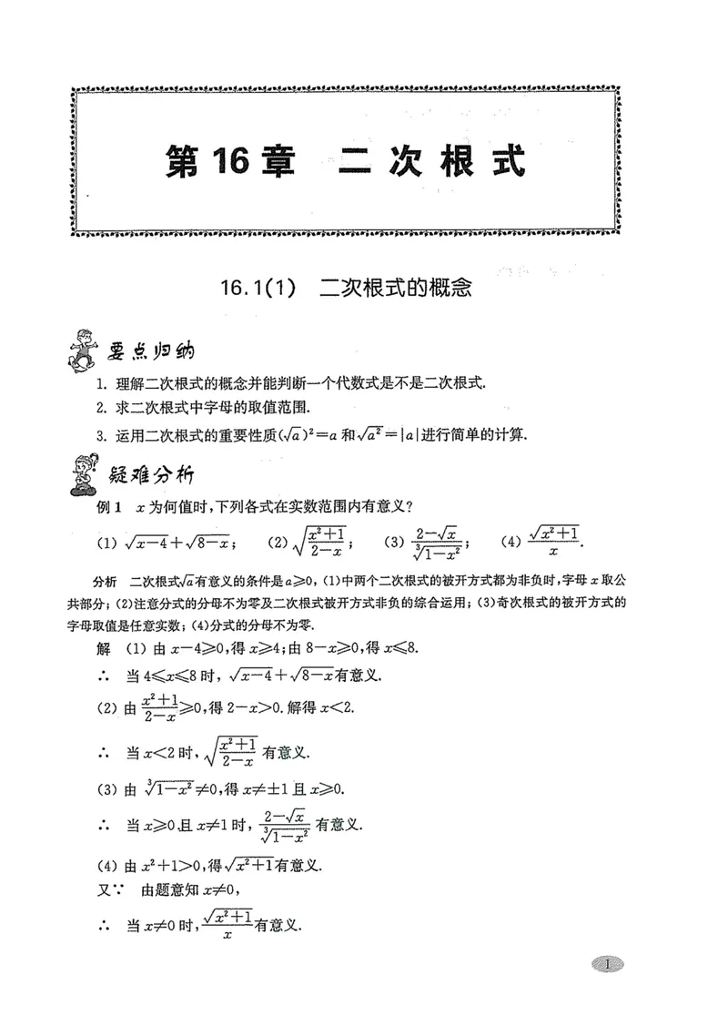 《新思路·辅导与训练八年级上册数学_初中全科目同步习题+精品试卷（7-9年级）_25秋初中数学《同步习题+精品试卷》_初中数学沪教版试卷_新思路辅导与训练》第5页预览