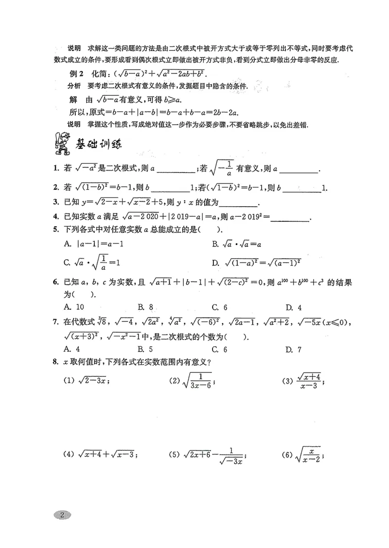 《新思路·辅导与训练八年级上册数学_初中全科目同步习题+精品试卷（7-9年级）_25秋初中数学《同步习题+精品试卷》_初中数学沪教版试卷_新思路辅导与训练》第6页预览