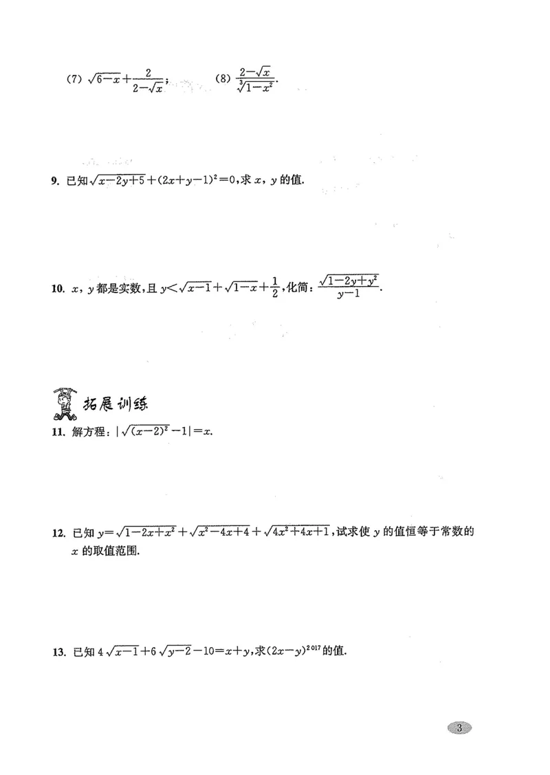 《新思路·辅导与训练八年级上册数学_初中全科目同步习题+精品试卷（7-9年级）_25秋初中数学《同步习题+精品试卷》_初中数学沪教版试卷_新思路辅导与训练》第7页预览