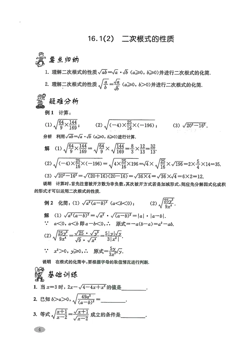 《新思路·辅导与训练八年级上册数学_初中全科目同步习题+精品试卷（7-9年级）_25秋初中数学《同步习题+精品试卷》_初中数学沪教版试卷_新思路辅导与训练》第8页预览