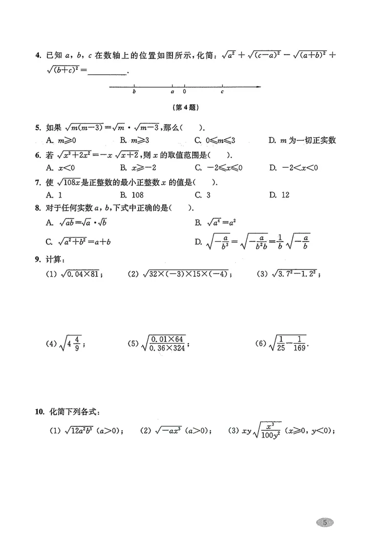 《新思路·辅导与训练八年级上册数学_初中全科目同步习题+精品试卷（7-9年级）_25秋初中数学《同步习题+精品试卷》_初中数学沪教版试卷_新思路辅导与训练》第9页预览