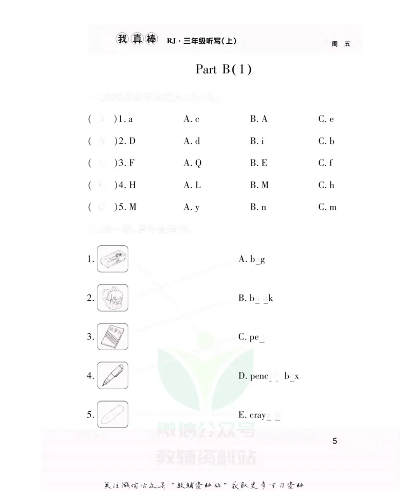 《我真棒三年级上册英语人教版去答案版_小学1-6年级全科全套_2024更新专题_小学英语专题资料_1~6年级全册听写我真棒》第10页预览