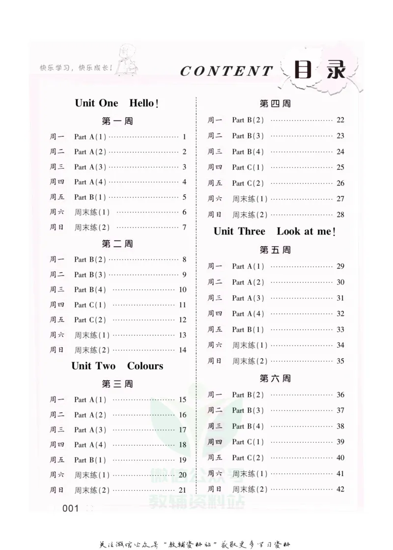 《我真棒三年级上册英语人教版去答案版_小学1-6年级全科全套_2024更新专题_小学英语专题资料_1~6年级全册听写我真棒》第3页预览