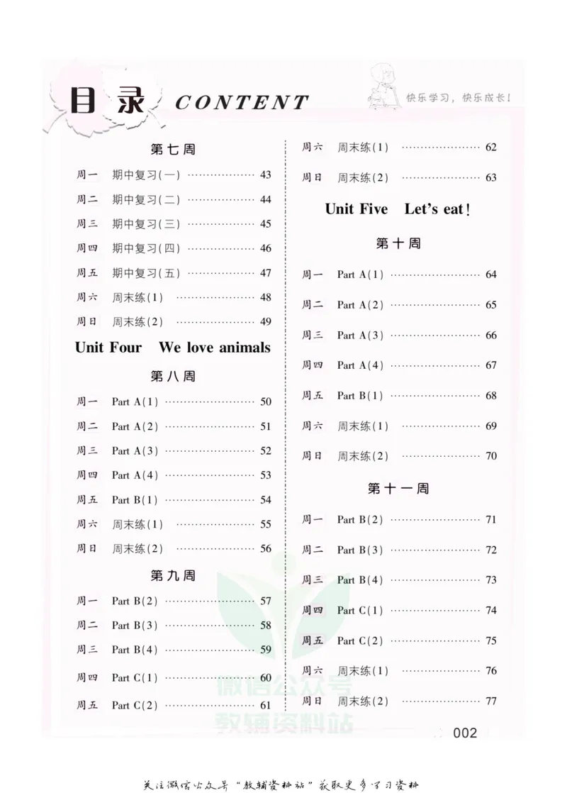 《我真棒三年级上册英语人教版去答案版_小学1-6年级全科全套_2024更新专题_小学英语专题资料_1~6年级全册听写我真棒》第4页预览