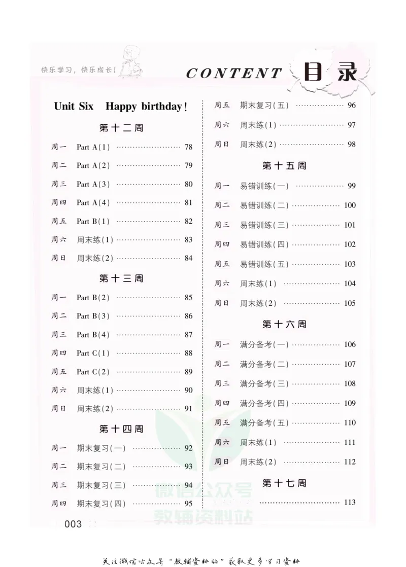 《我真棒三年级上册英语人教版去答案版_小学1-6年级全科全套_2024更新专题_小学英语专题资料_1~6年级全册听写我真棒》第5页预览