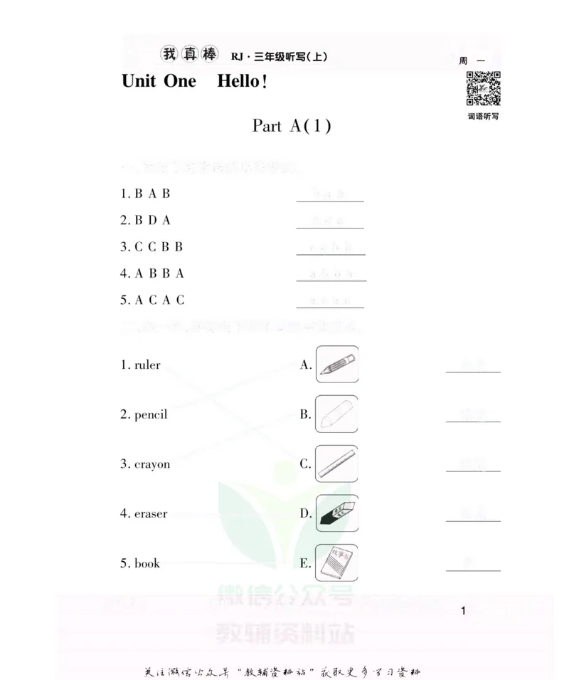 《我真棒三年级上册英语人教版去答案版_小学1-6年级全科全套_2024更新专题_小学英语专题资料_1~6年级全册听写我真棒》第6页预览